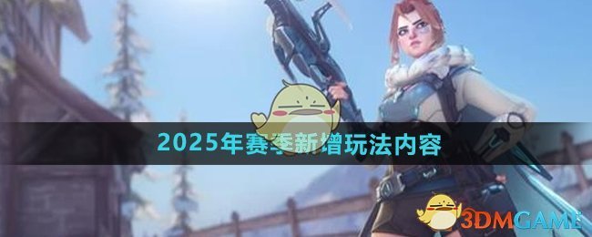 《守望先锋》2025冠军皮肤正式公布，归属“黑影”！-一竞技